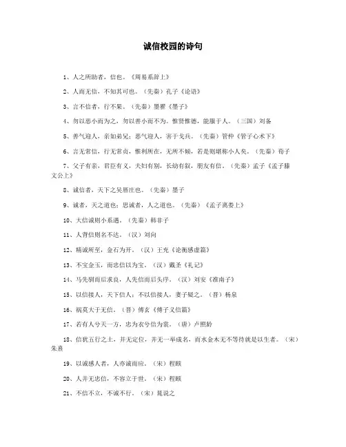 诚信校园的诗句