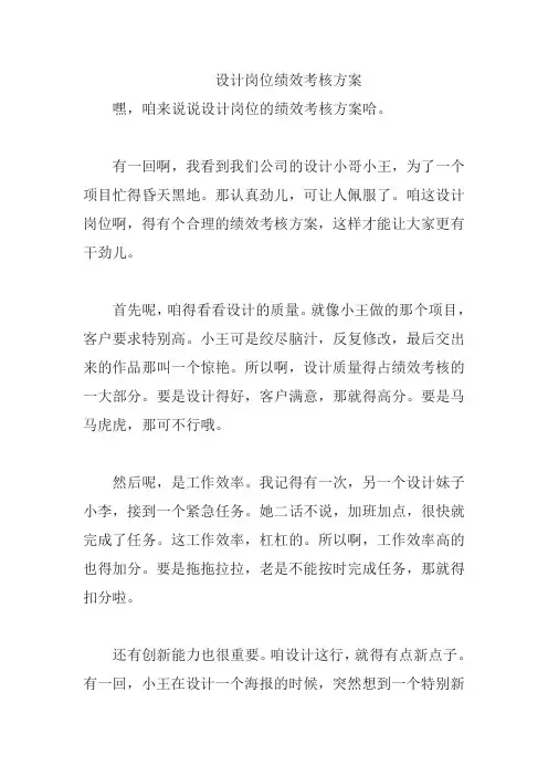 设计岗位绩效考核方案