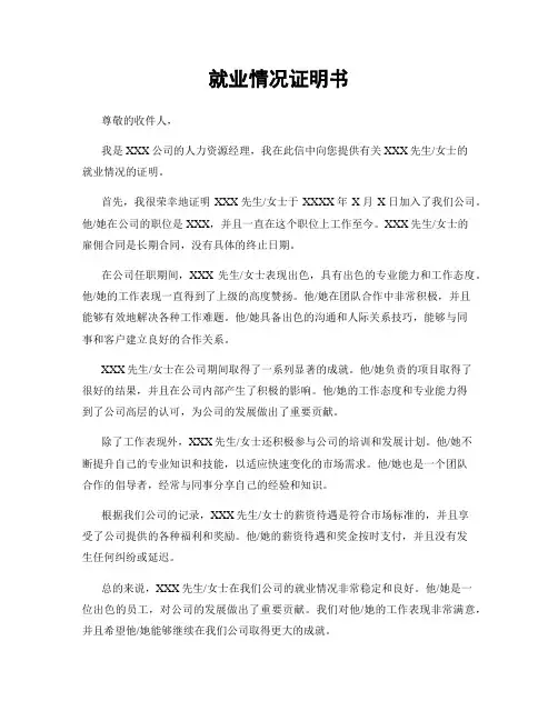 就业情况证明书