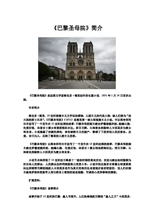 《巴黎圣母院》简介