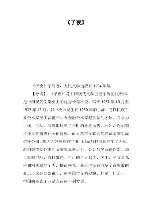 《子夜》