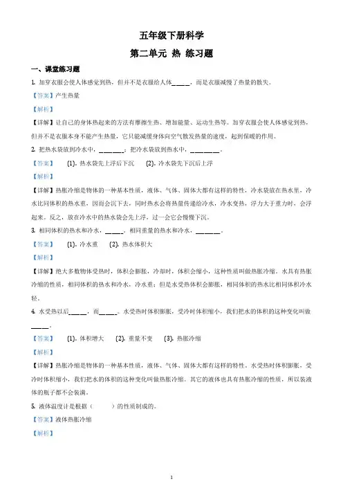 精品解析：教科版科学五年级下册第二单元-热测试卷(解析版)