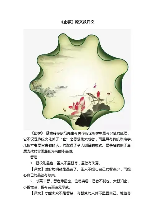 《止学》原文及译文