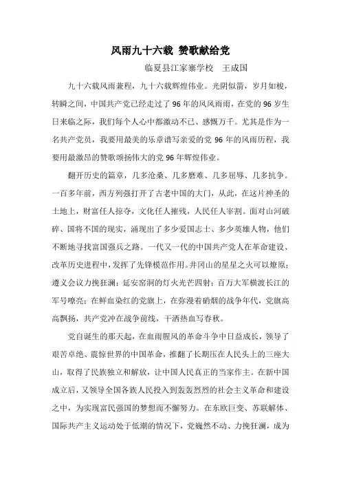 庆祝建党96周年征文=风雨九十载 赞歌献给党