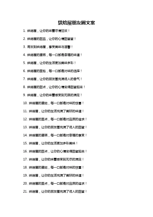 烘焙屋朋友圈文案