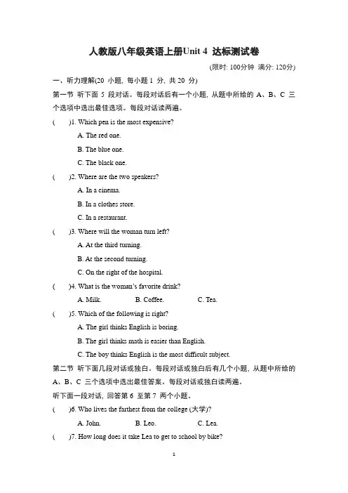 人教版八年级英语上册Unit 4 达标测试卷含答案