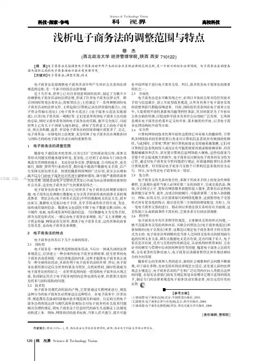 浅析电子商务法的调整范围与特点
