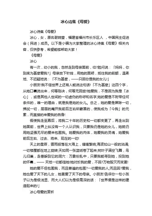 冰心诗集《母爱》