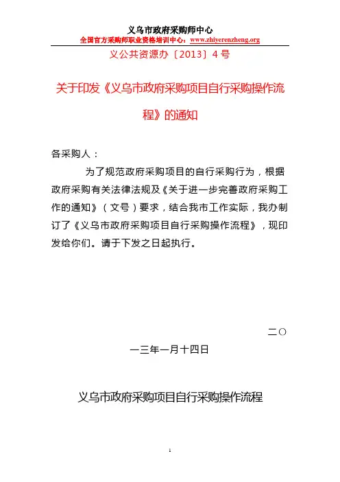 义乌市政府采购项目自行采购操作流程