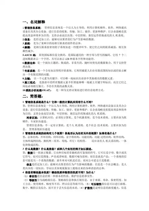 管理信息系统复习资料