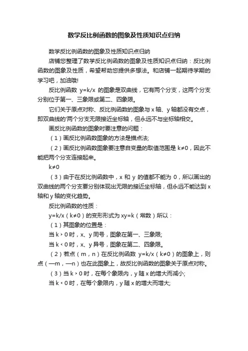 数学反比例函数的图象及性质知识点归纳