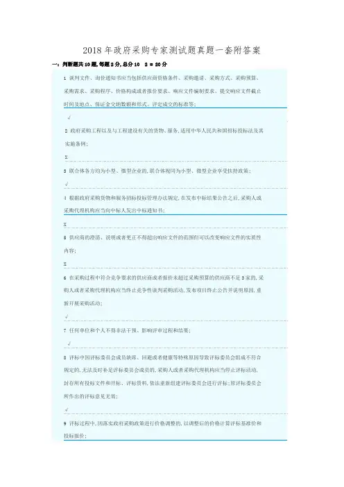 政府采购专家测试真题