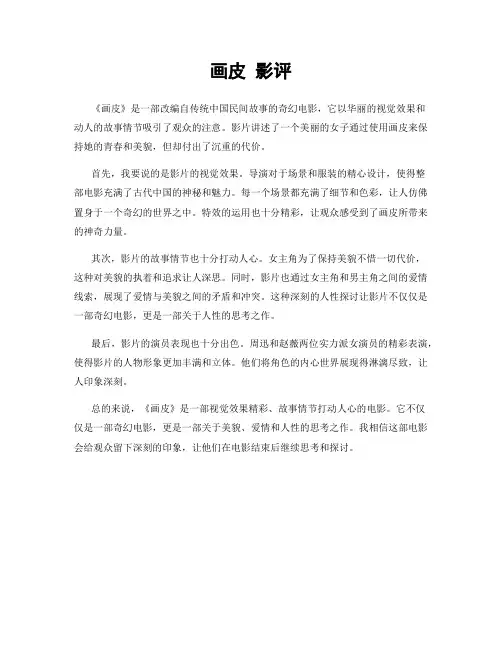 画皮 影评