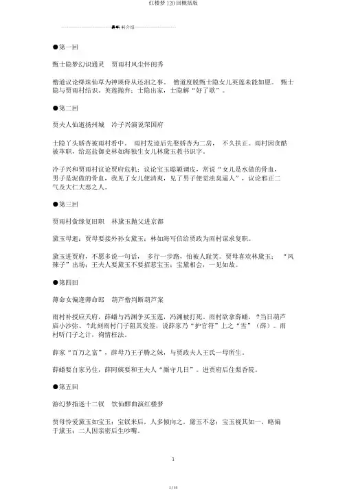 红楼梦120回概括版