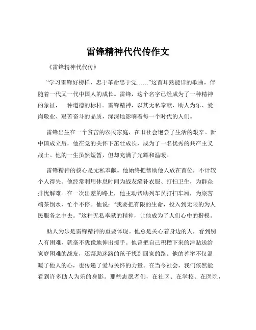 雷锋精神代代传作文