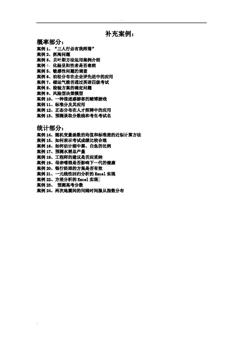 概率统计补充案例