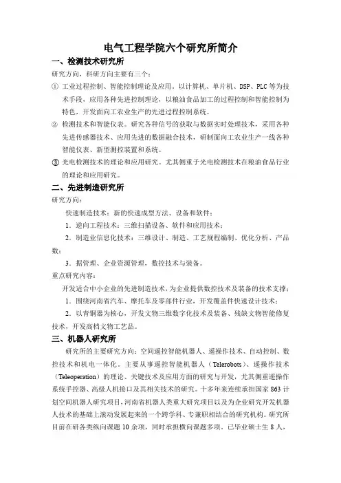 电气工程学院六个研究所简介【模板】