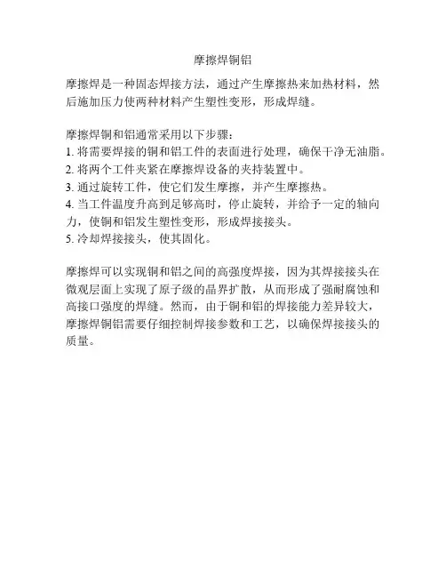 摩擦焊铜铝