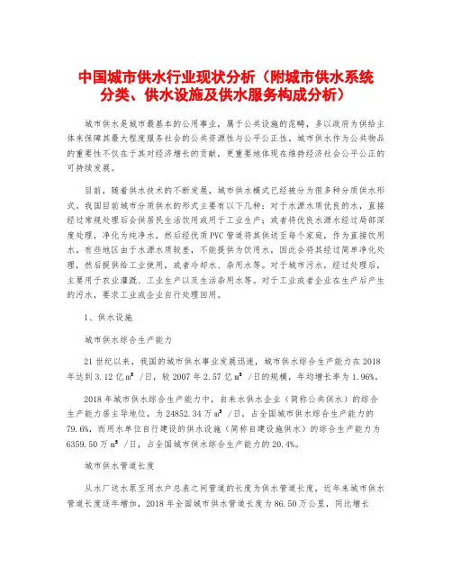 中国城市供水行业现状分析(附城市供水系统分类、供水设施及供水服务构成分析)