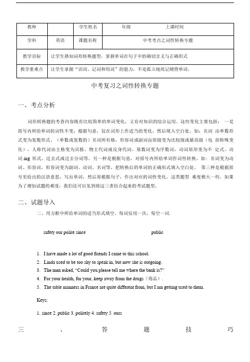 中考复习之词性转换专题.doc