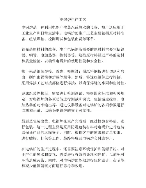 电锅炉生产工艺