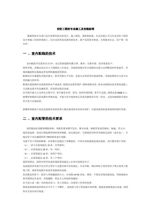 安防工程标准及规范