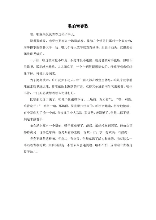 唱响青春歌