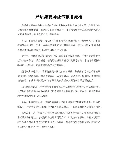 产后康复师证书报考流程
