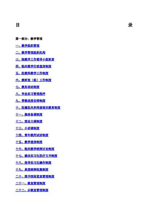 临床教学工作管理条例