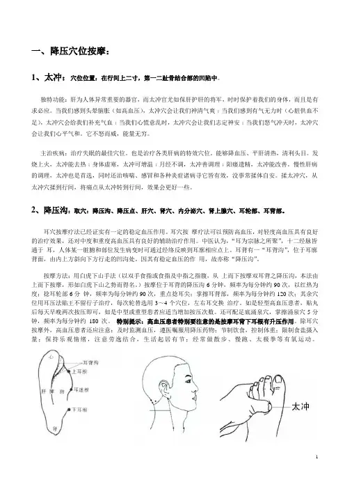 自己整理的降压按摩和运动方法