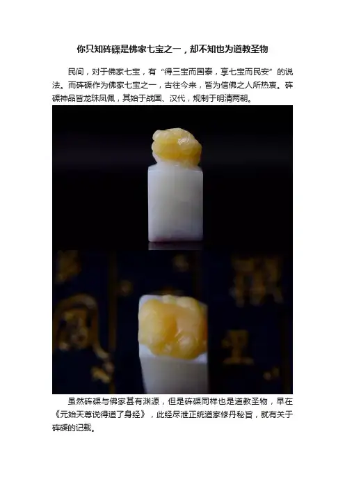 你只知砗磲是佛家七宝之一，却不知也为道教圣物