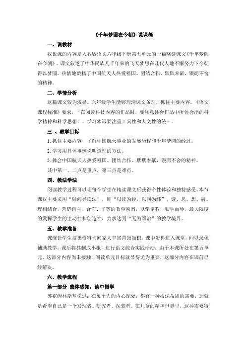 《千年梦圆在今朝》说课稿