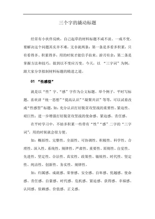 三个字的撬动标题