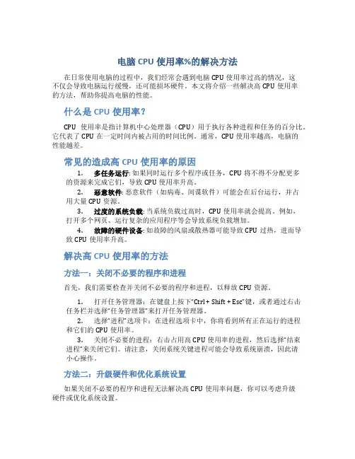 电脑cpu使用率%的解决方法