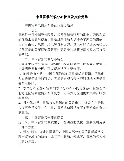 中国雷暴气候分布特征及变化趋势