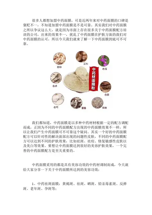 揭秘加盟中药面膜可靠吗