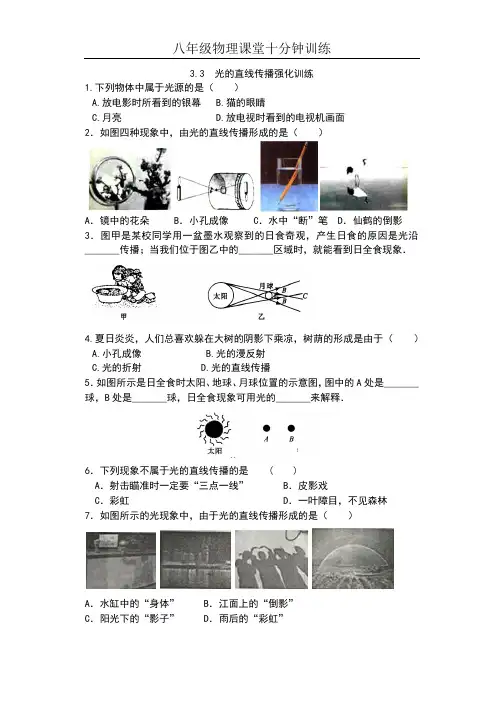2019苏科版八年级物理上册课堂十分钟训练(含答案)——3.3  光的直线传播强化训练