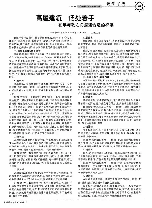 高屋建瓴 低处着手——在学与教之间搭建合适的桥梁