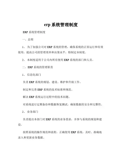 erp系统管理制度