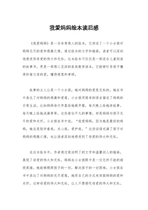 我爱妈妈绘本读后感