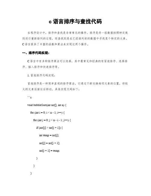 c语言排序与查找代码