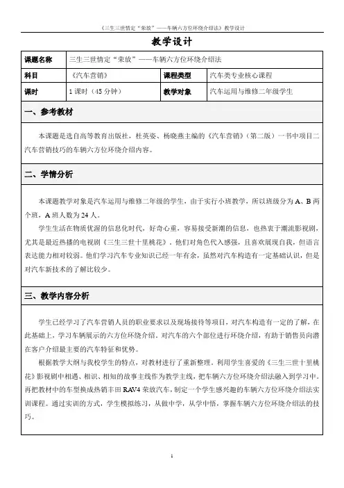 广东省“创新杯”汽修类教师说课大赛一等奖作品：《车辆六方位环绕介绍法》教学设计