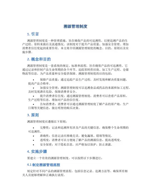 溯源管理制度