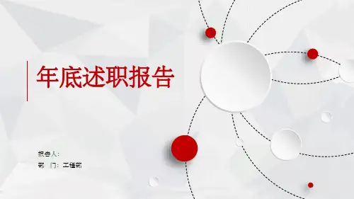 年终个人述职报告ppt