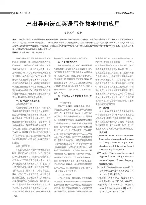 产出导向法在英语写作教学中的应用