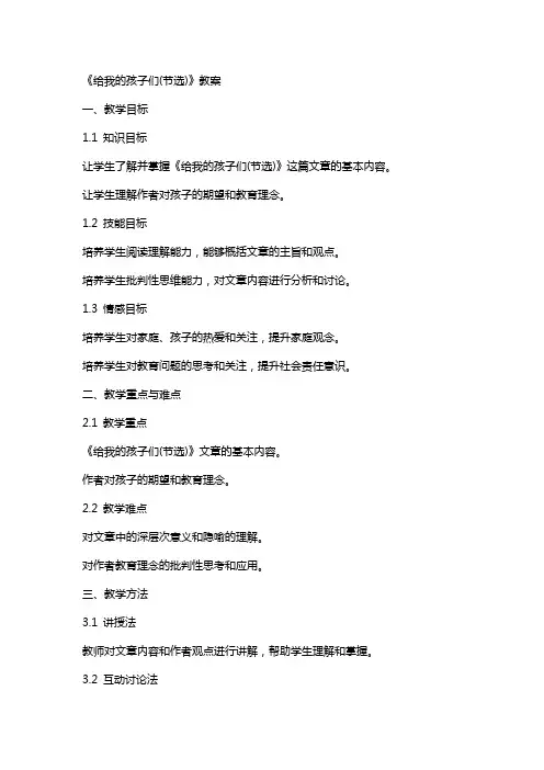 《给我的孩子们(节选)》教案