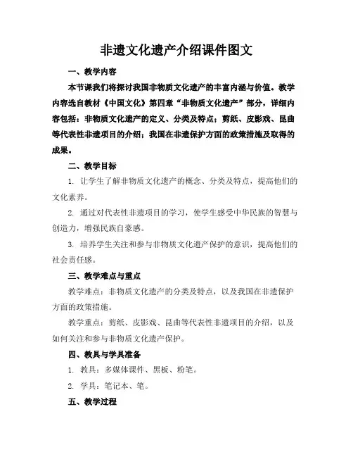 非遗文化遗产介绍课件图文