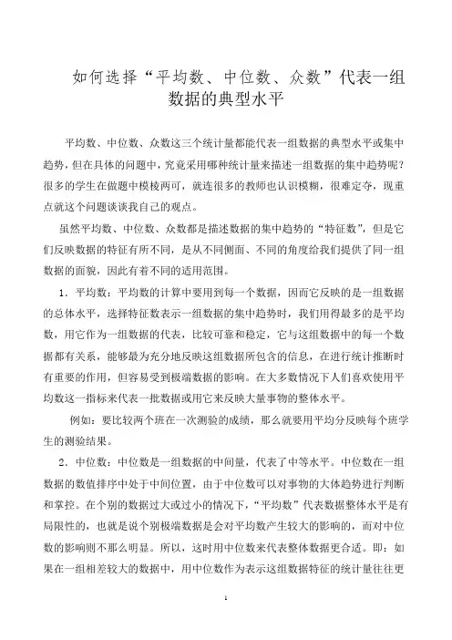 如何选择“平均数、中位数、众数”代表一组数据的典型水平
