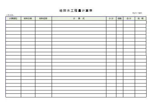 给排水计算表