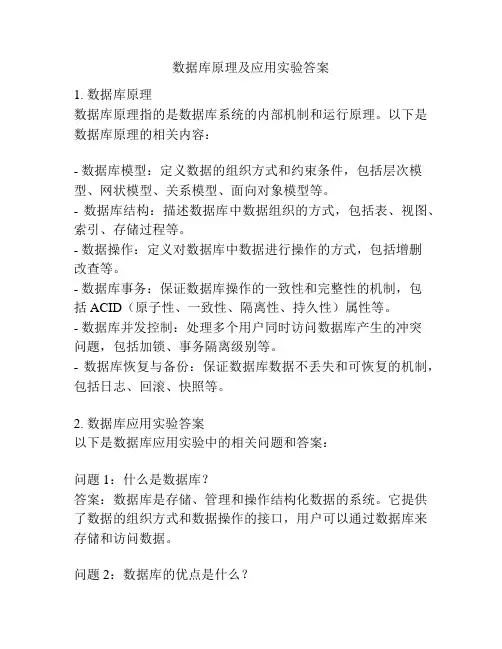 数据库原理及应用实验答案